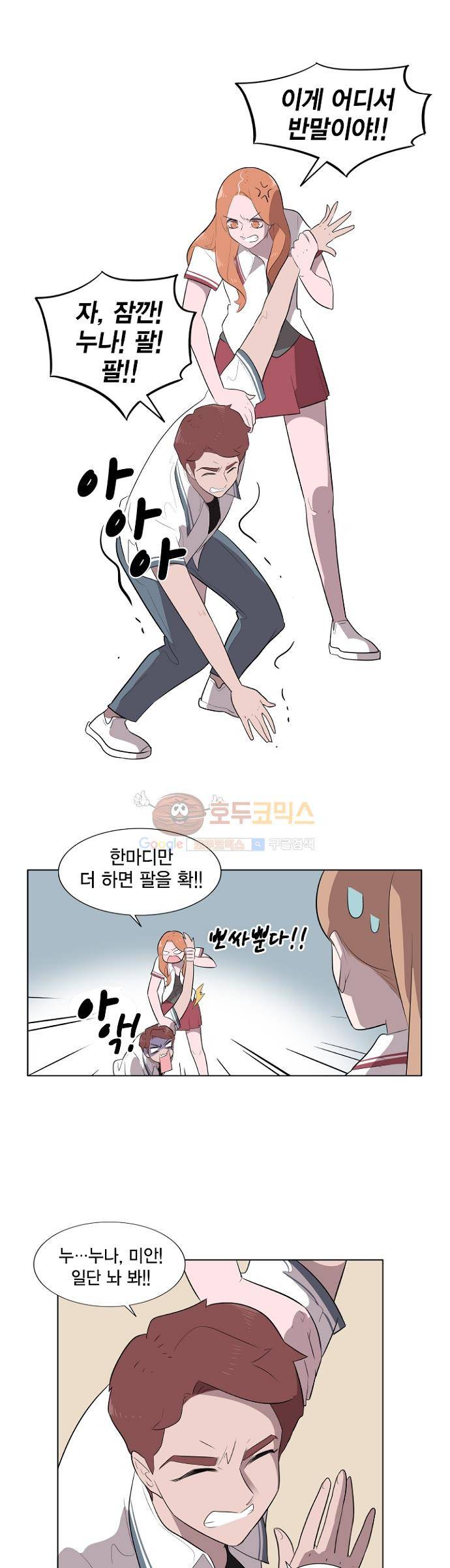어쩌다 퐁당 7화 4