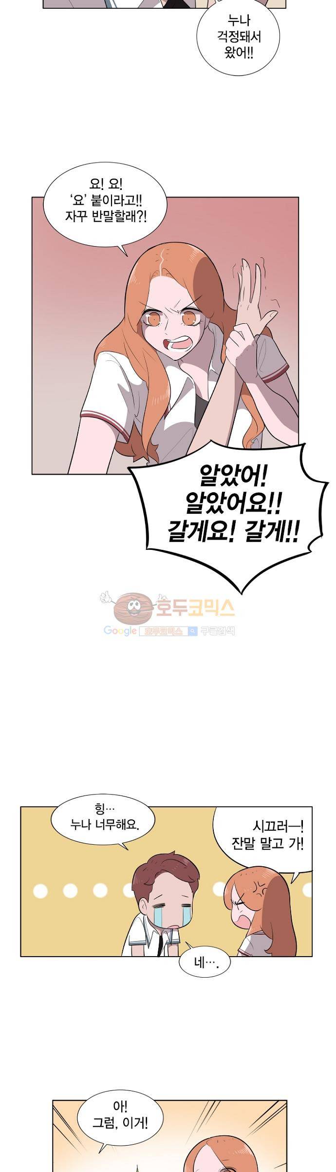 어쩌다 퐁당 7화 5