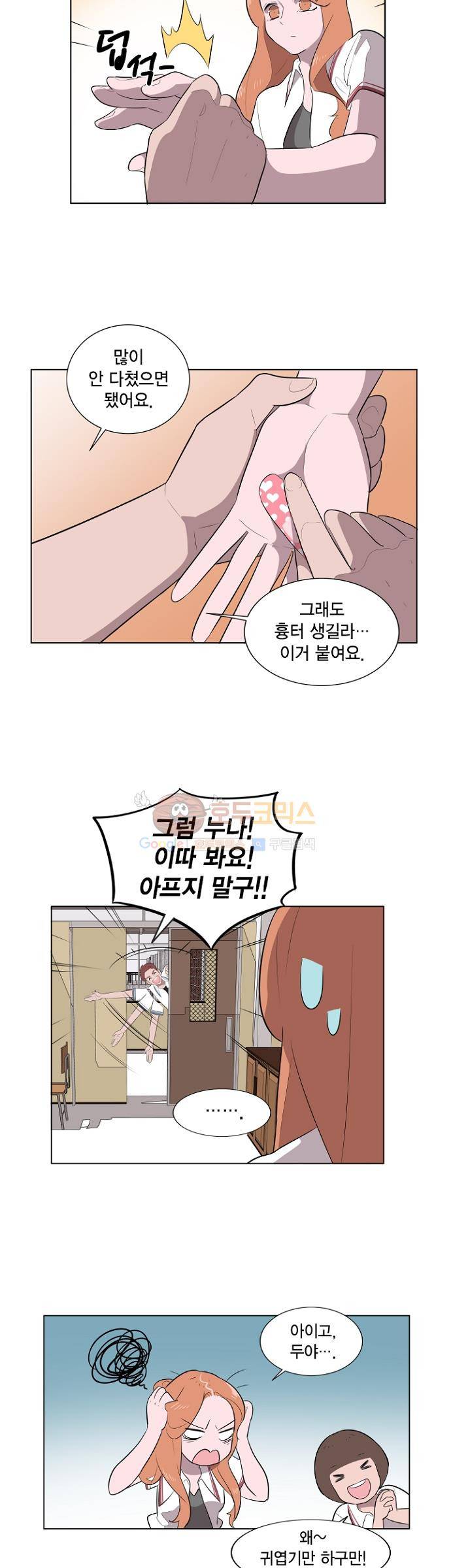 어쩌다 퐁당 7화 6