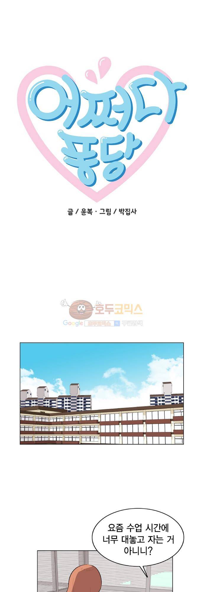 어쩌다 퐁당  17화 1