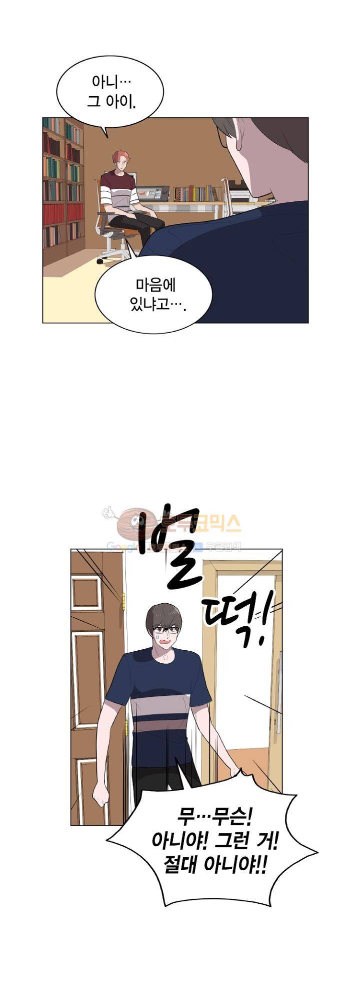 어쩌다 퐁당  17화 5