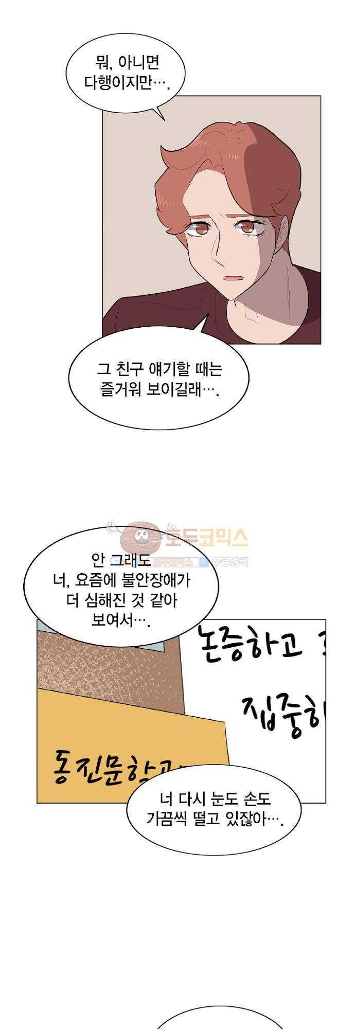 어쩌다 퐁당  17화 6