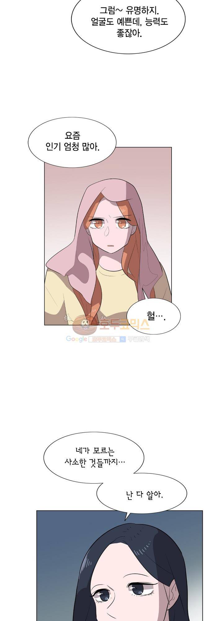 어쩌다 퐁당 26화 3