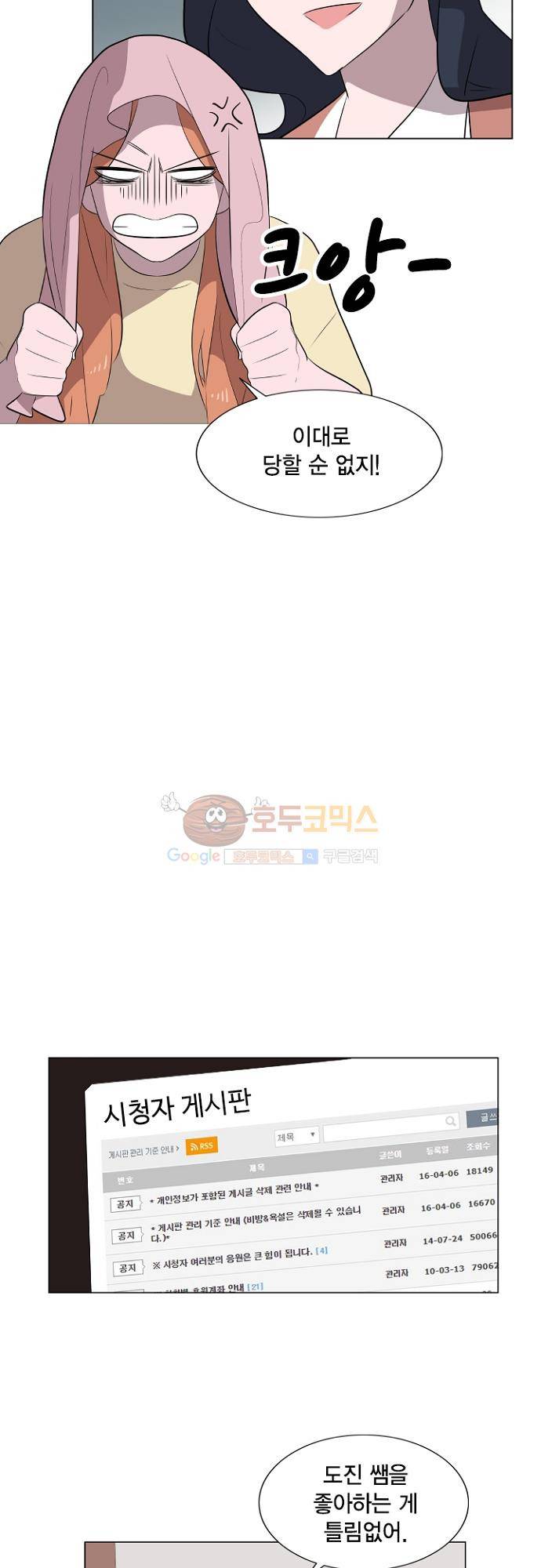 어쩌다 퐁당 26화 4