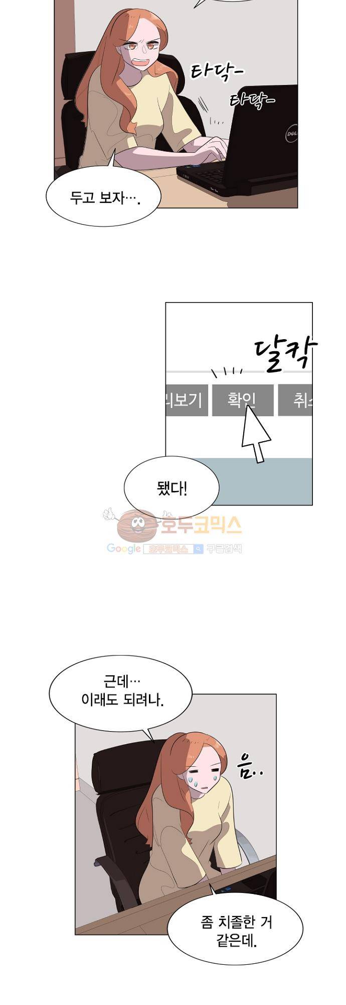 어쩌다 퐁당 26화 5