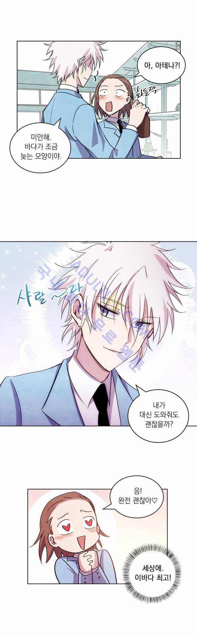 아테나 컴플렉스 9화 2