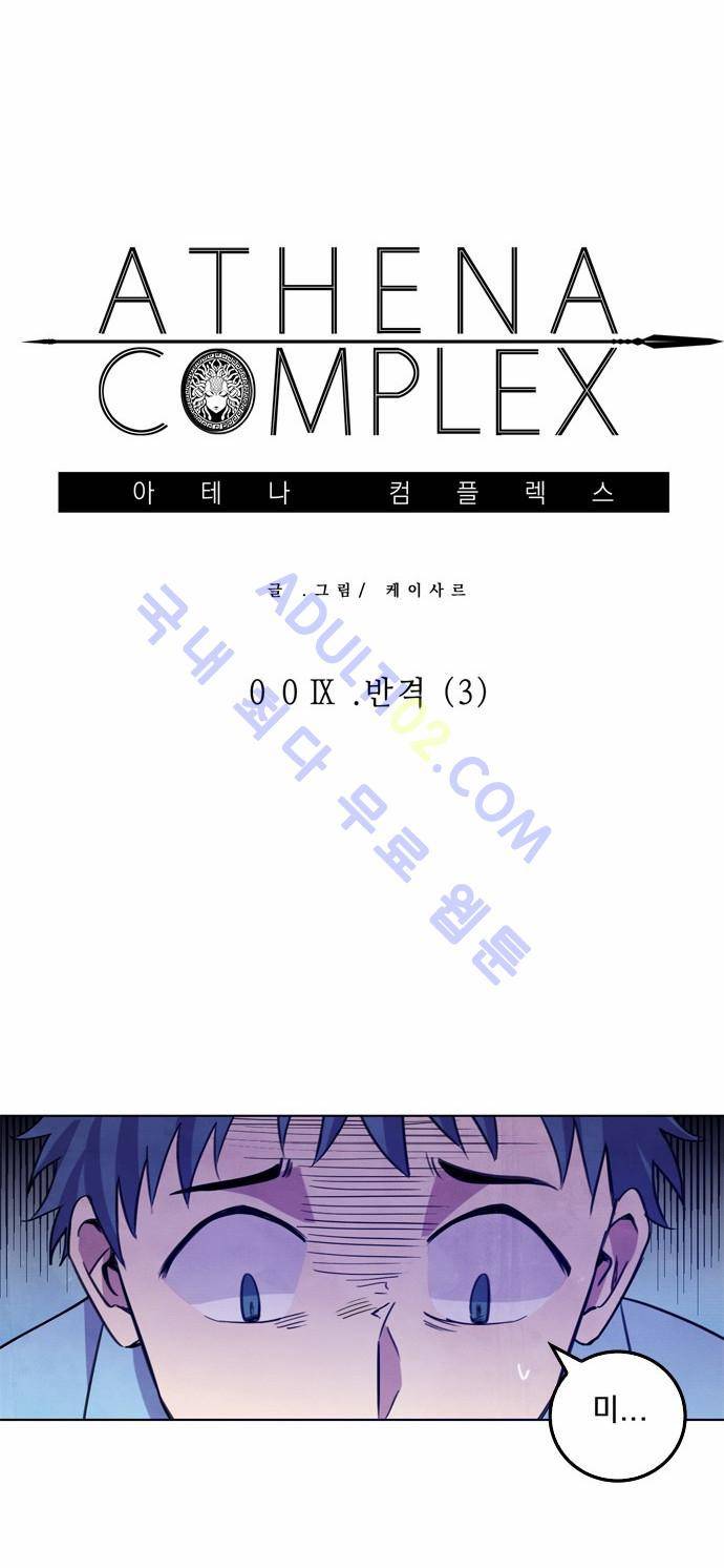아테나 컴플렉스 9화 6