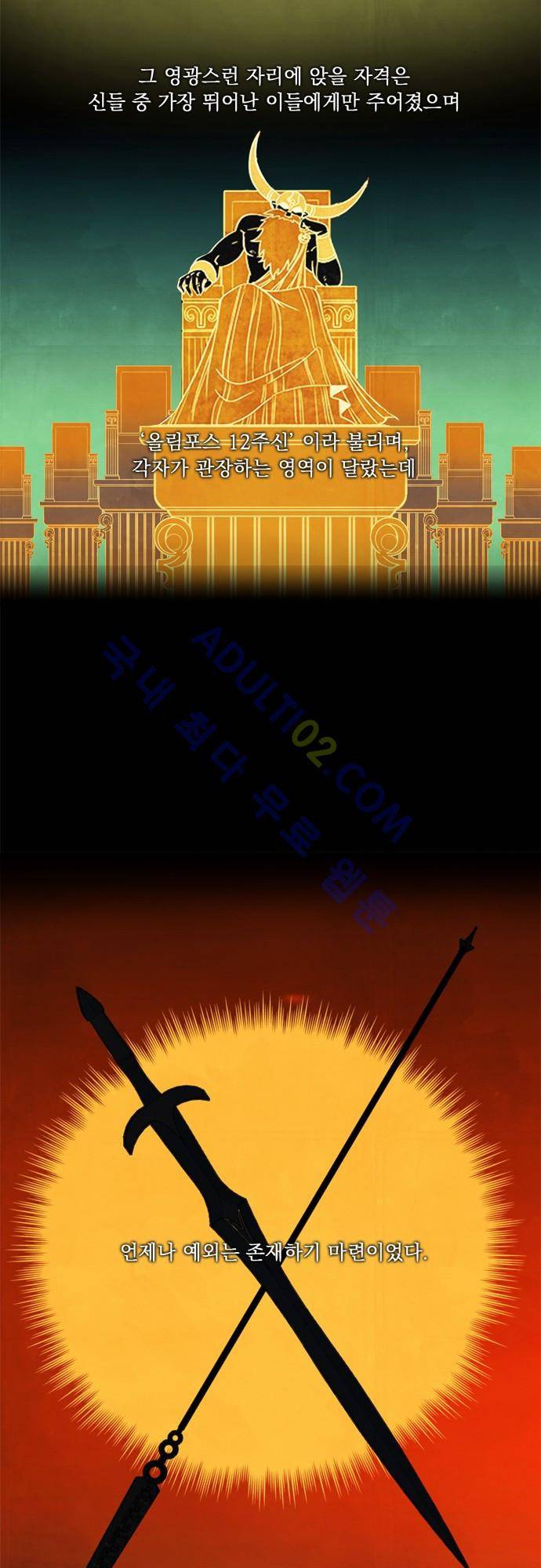 아테나 컴플렉스 17화 2