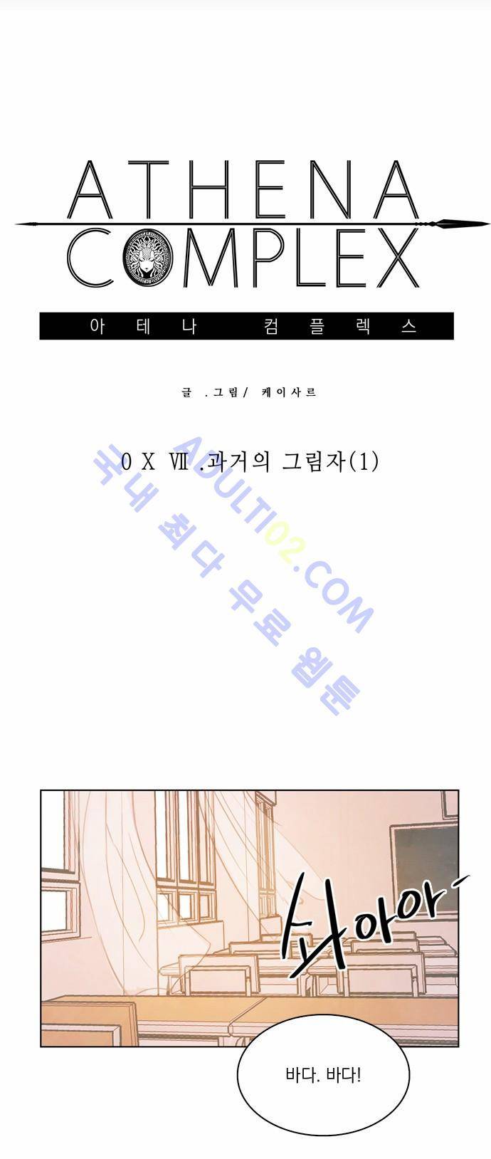 아테나 컴플렉스 17화 4