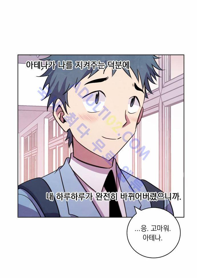 아테나 컴플렉스 17화 8