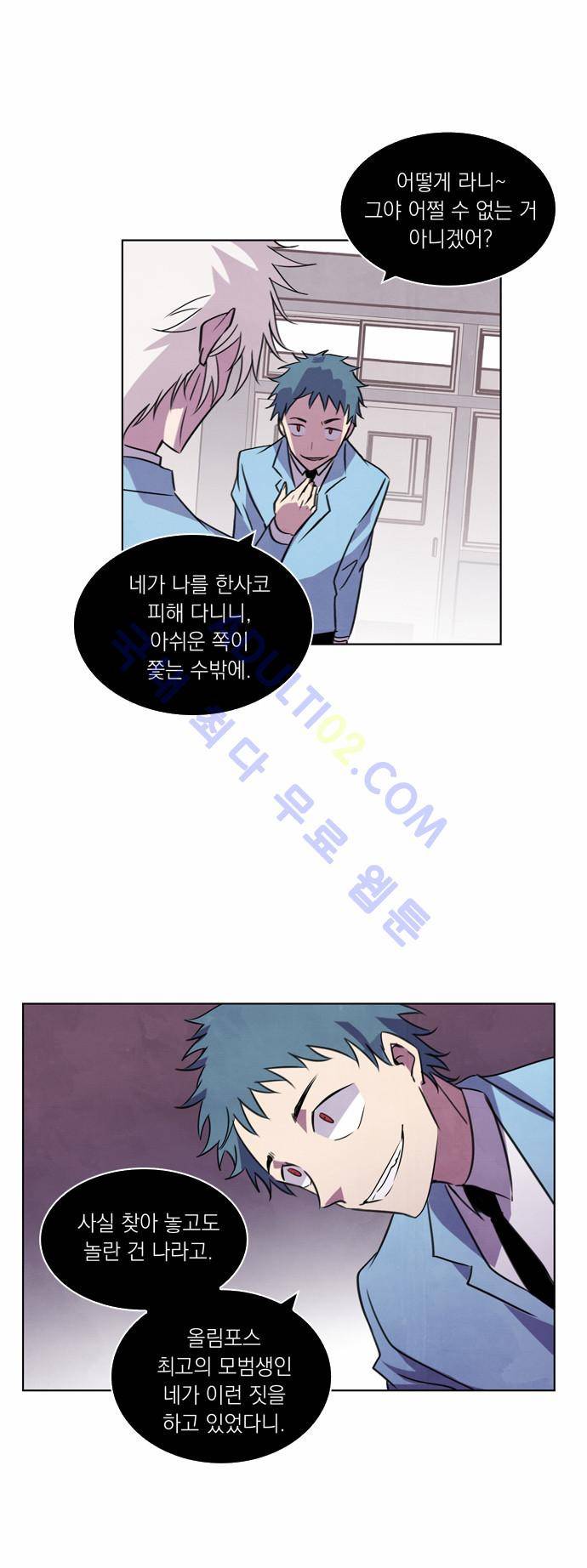 아테나 컴플렉스 24화 2