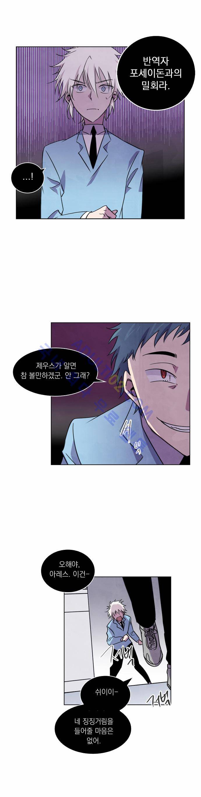 아테나 컴플렉스 24화 3