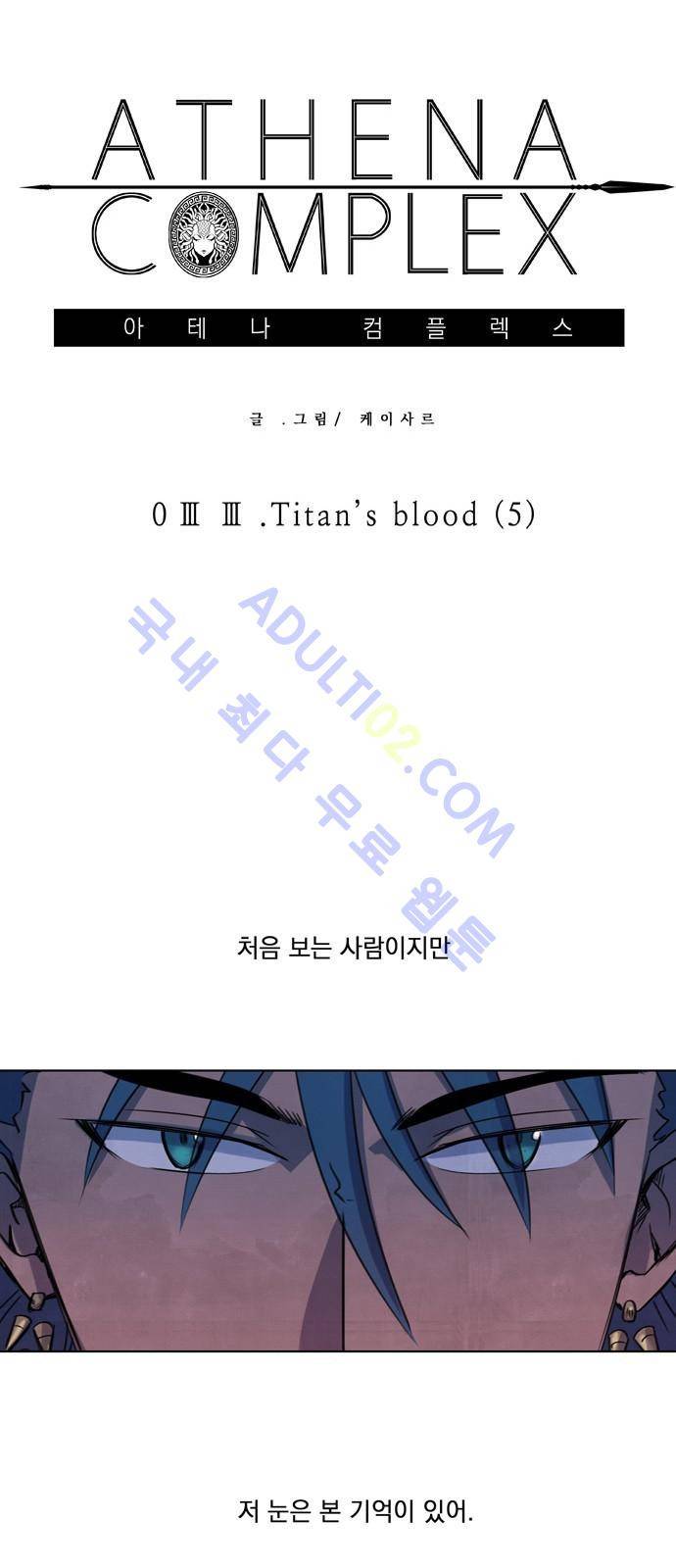 아테나 컴플렉스 33화 4