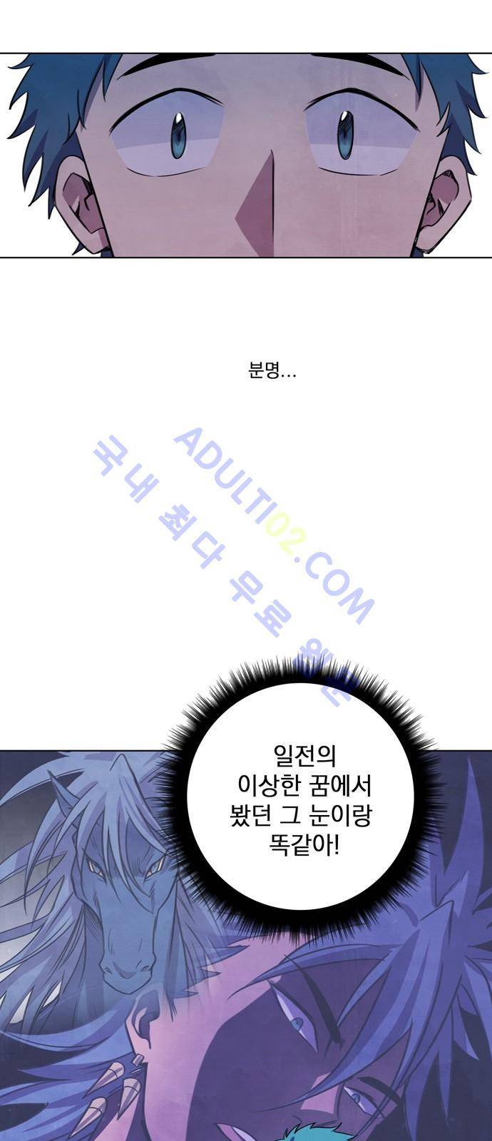 아테나 컴플렉스 33화 5