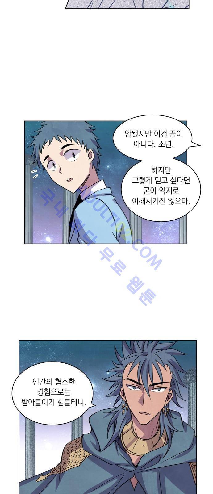 아테나 컴플렉스 33화 7