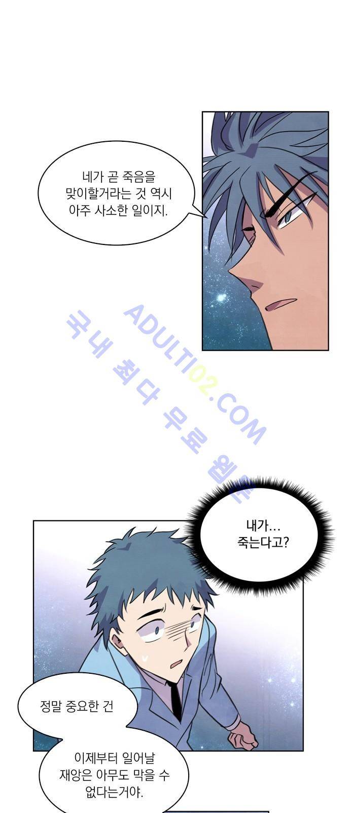 아테나 컴플렉스 33화 9
