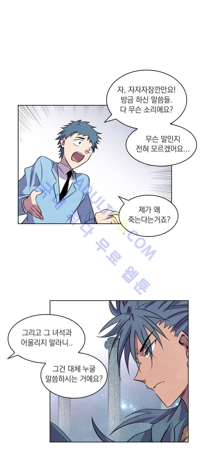 아테나 컴플렉스 33화 11