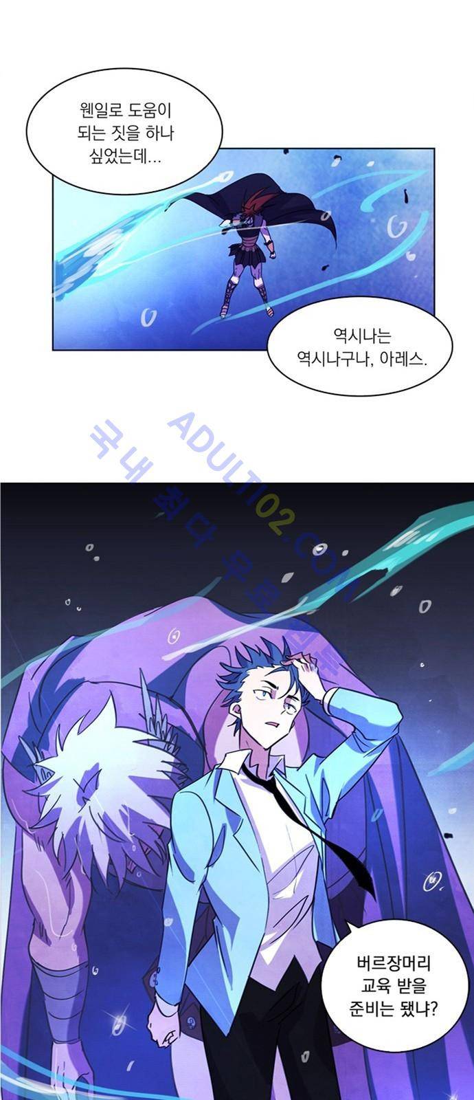 아테나 컴플렉스 41화 - 재회 (3) 1