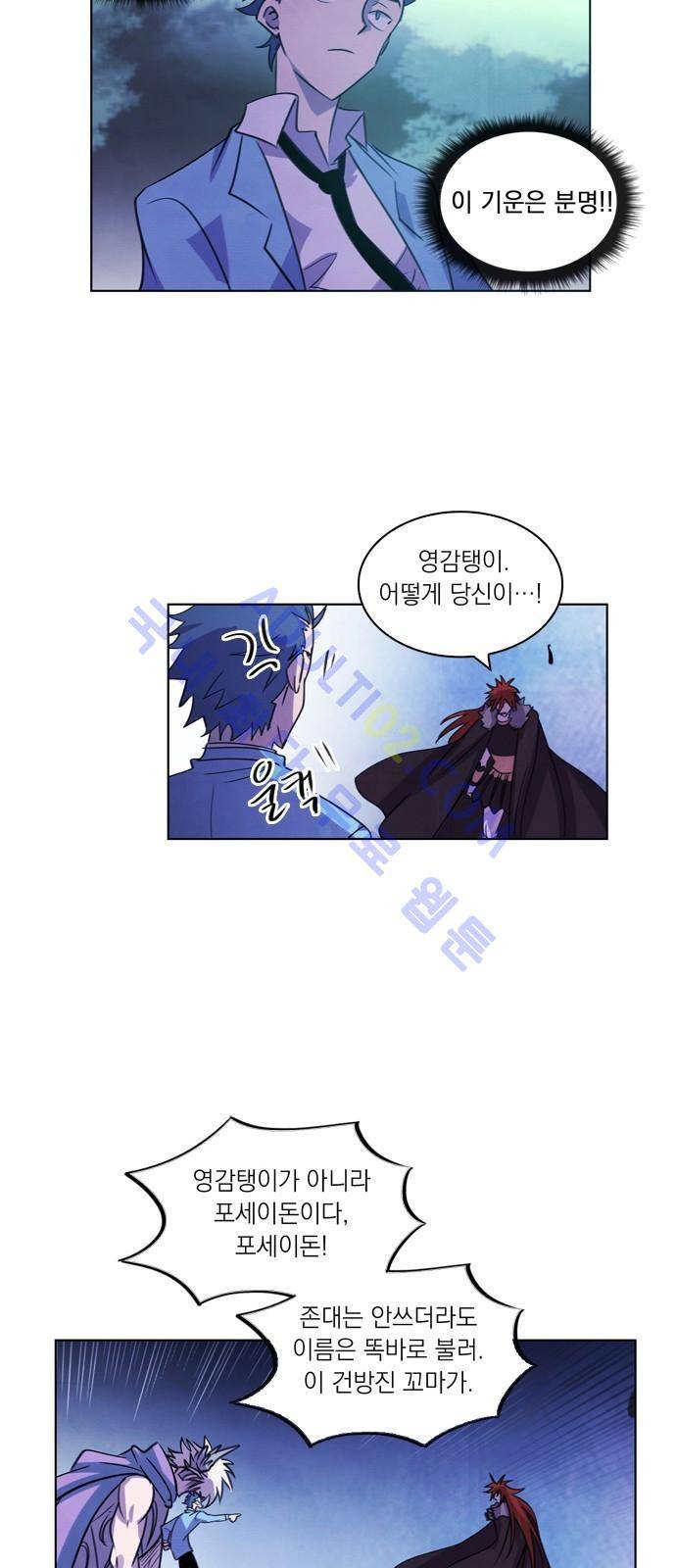 아테나 컴플렉스 41화 - 재회 (3) 3