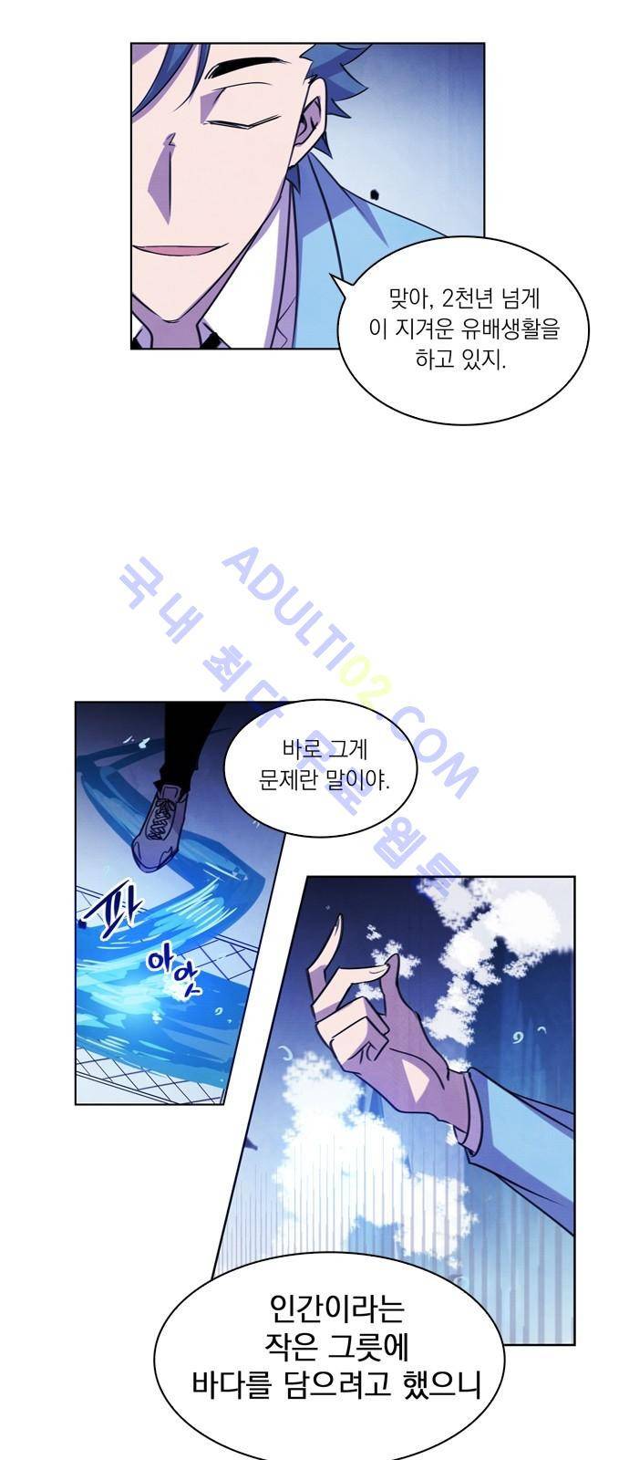 아테나 컴플렉스 41화 - 재회 (3) 5