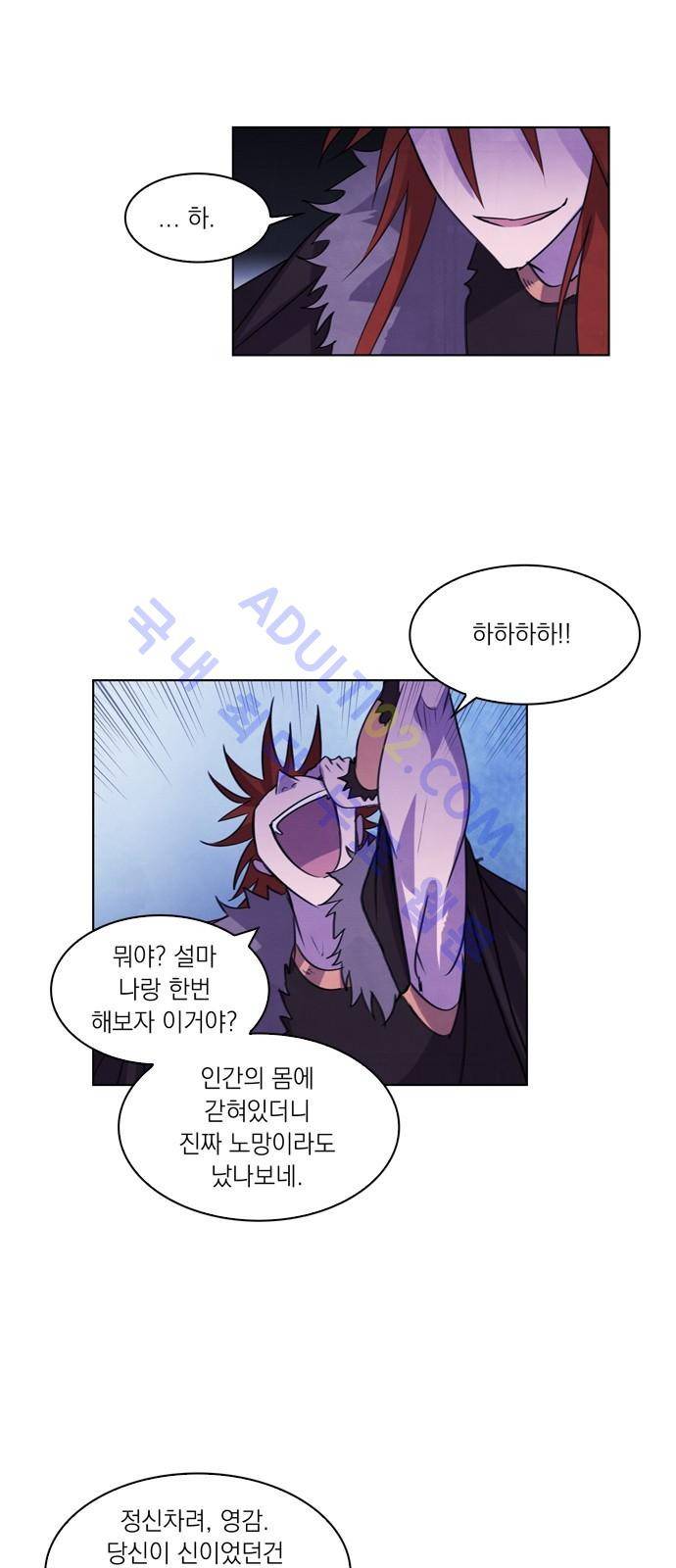 아테나 컴플렉스 41화 - 재회 (3) 8
