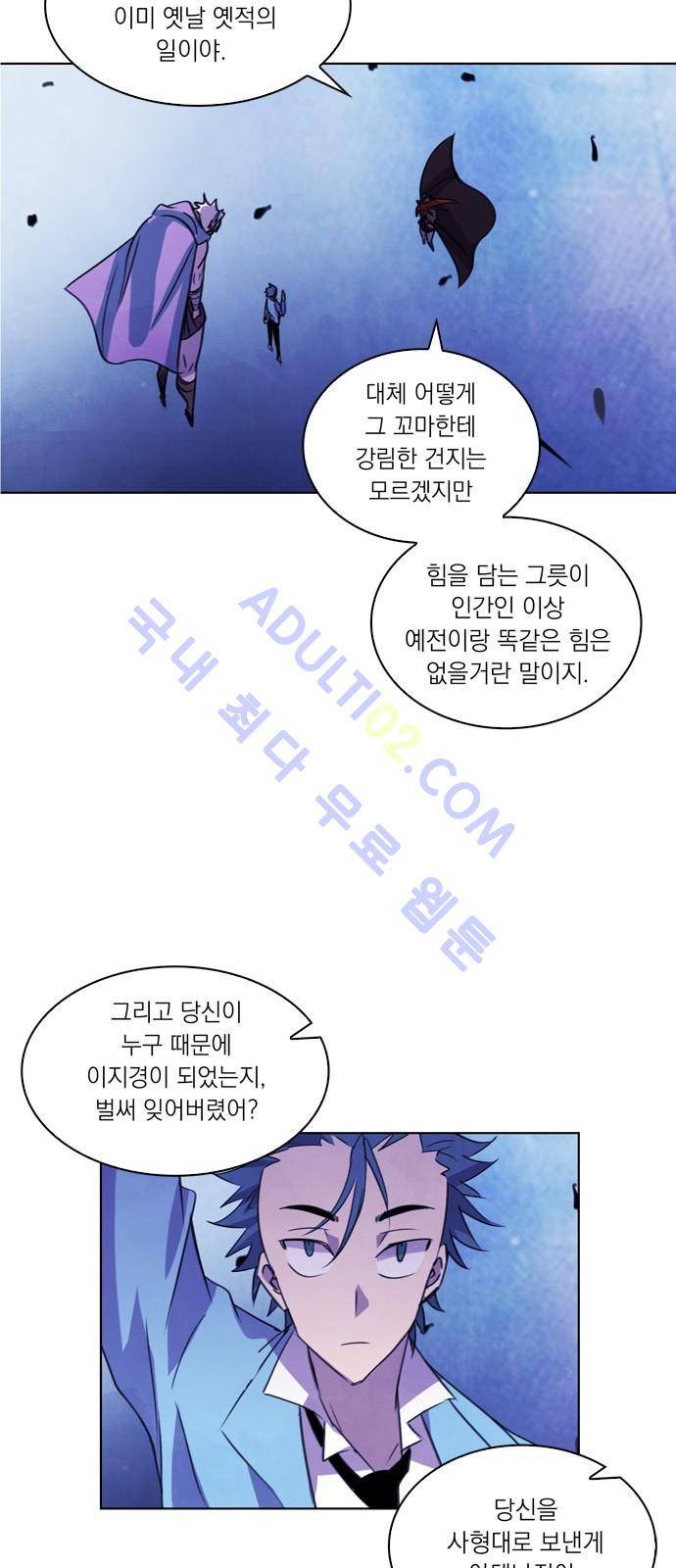 아테나 컴플렉스 41화 - 재회 (3) 9