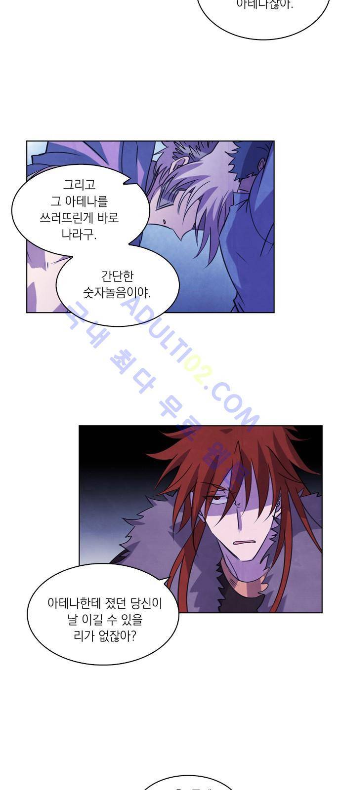 아테나 컴플렉스 41화 - 재회 (3) 10