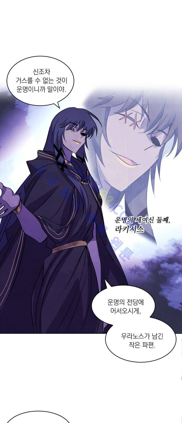 아테나 컴플렉스 47화 - 운명의 세 여신 (2) 1