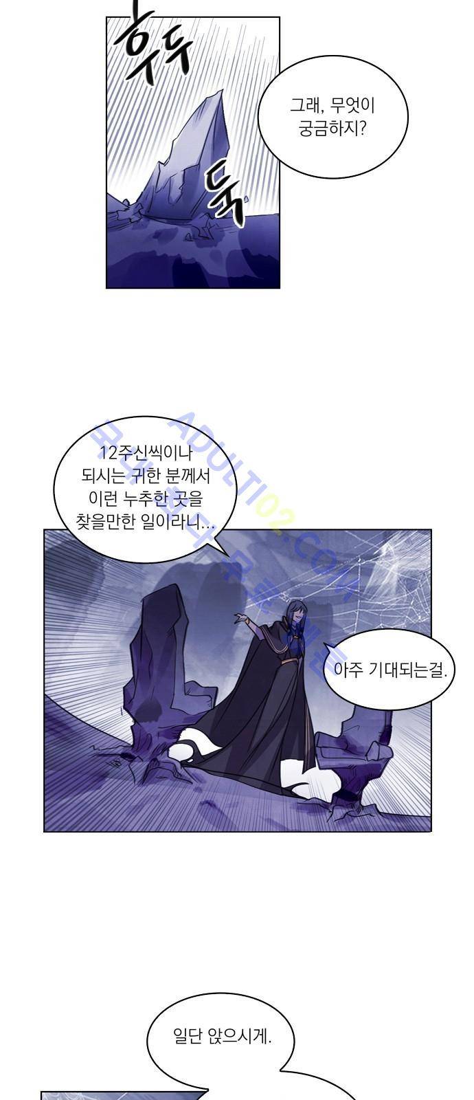 아테나 컴플렉스 47화 - 운명의 세 여신 (2) 3