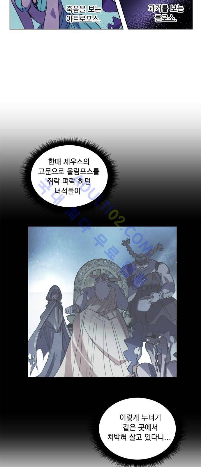 아테나 컴플렉스 47화 - 운명의 세 여신 (2) 6