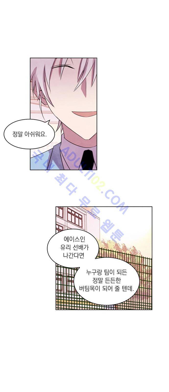 아테나 컴플렉스 57화 - 동병상련 (4) 1