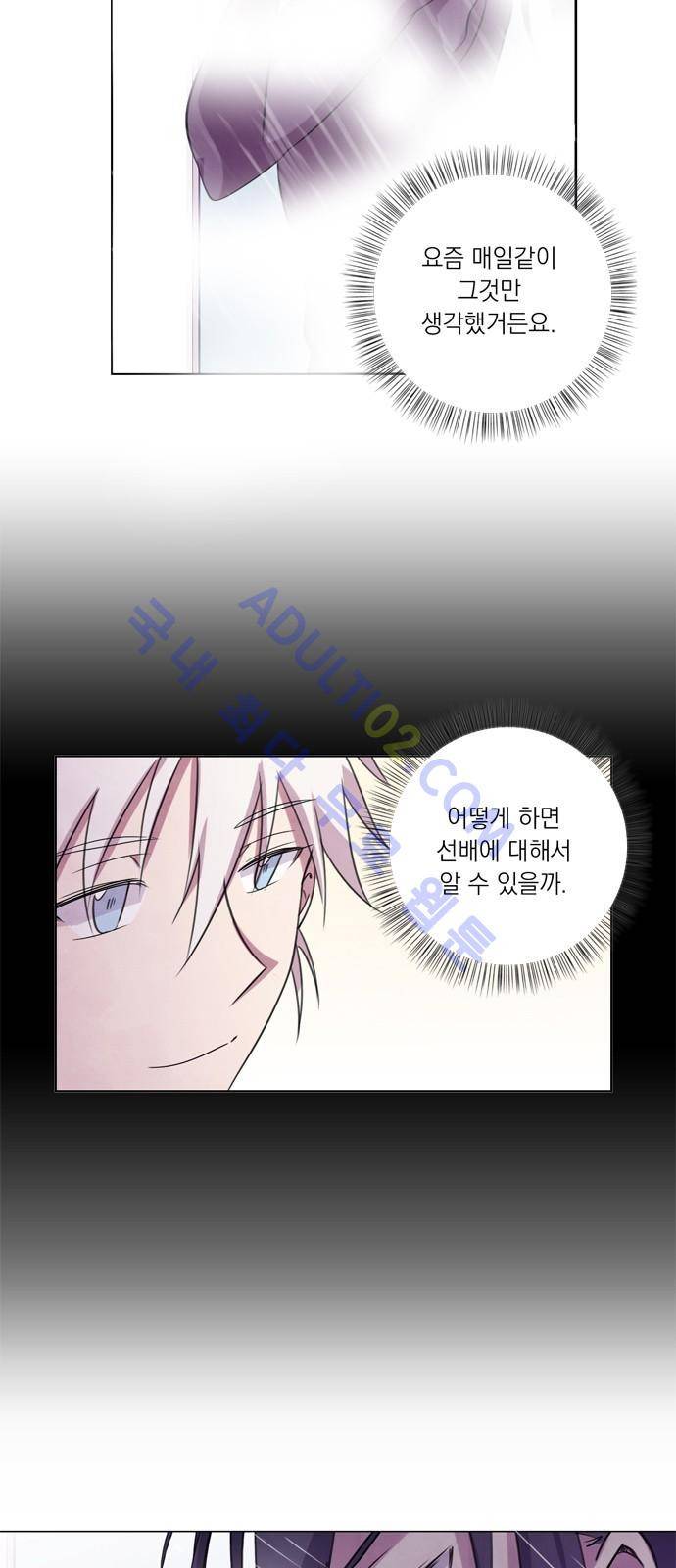 아테나 컴플렉스 57화 - 동병상련 (4) 4