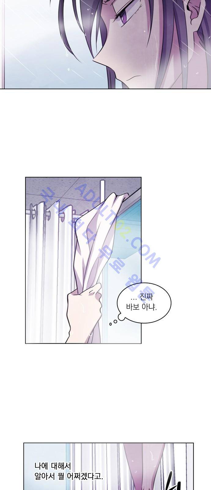 아테나 컴플렉스 57화 - 동병상련 (4) 5