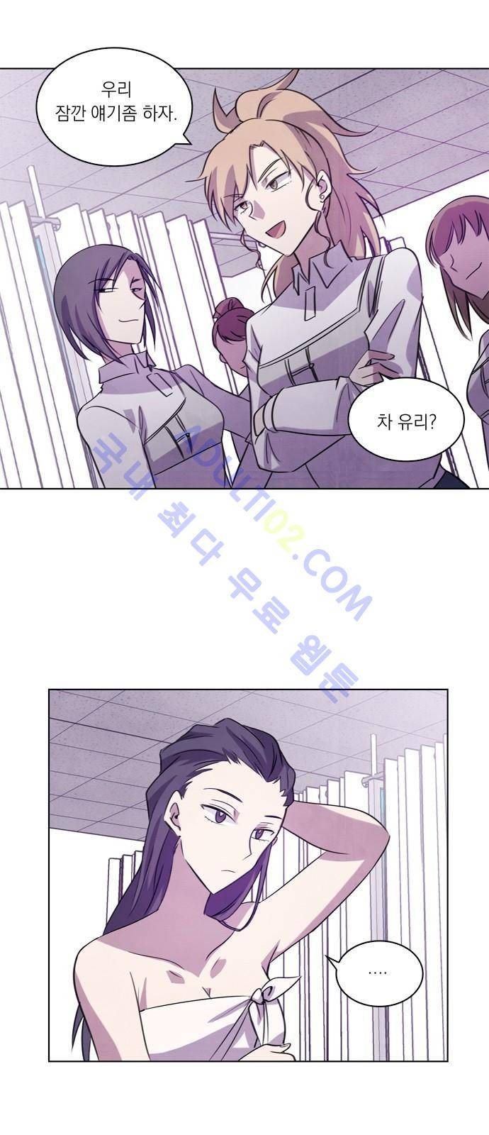 아테나 컴플렉스 57화 - 동병상련 (4) 7