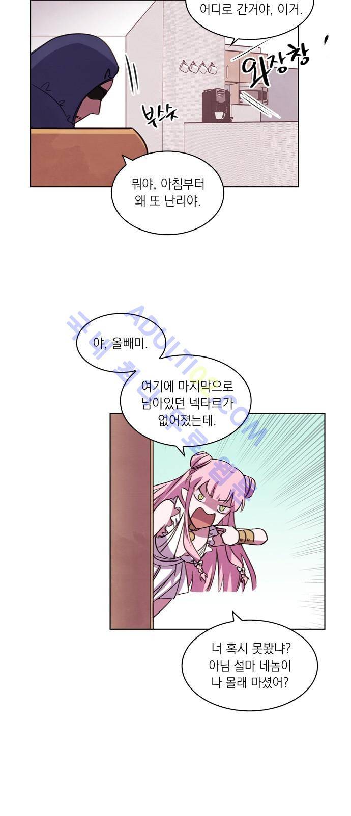 아테나 컴플렉스 57화 - 동병상련 (4) 10