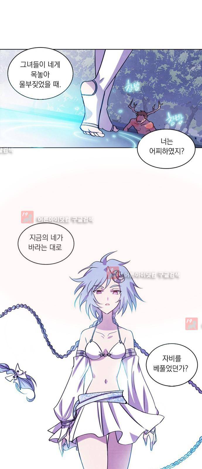 아테나 컴플렉스 64화 - 몽환의 숲 (2) 1