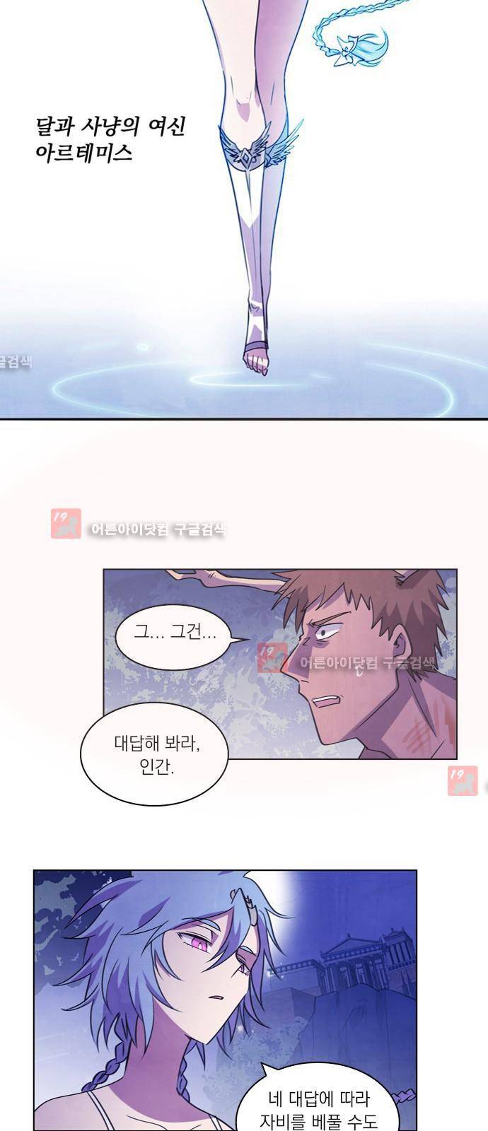 아테나 컴플렉스 64화 - 몽환의 숲 (2) 2