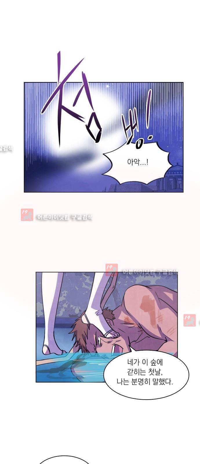 아테나 컴플렉스 64화 - 몽환의 숲 (2) 6