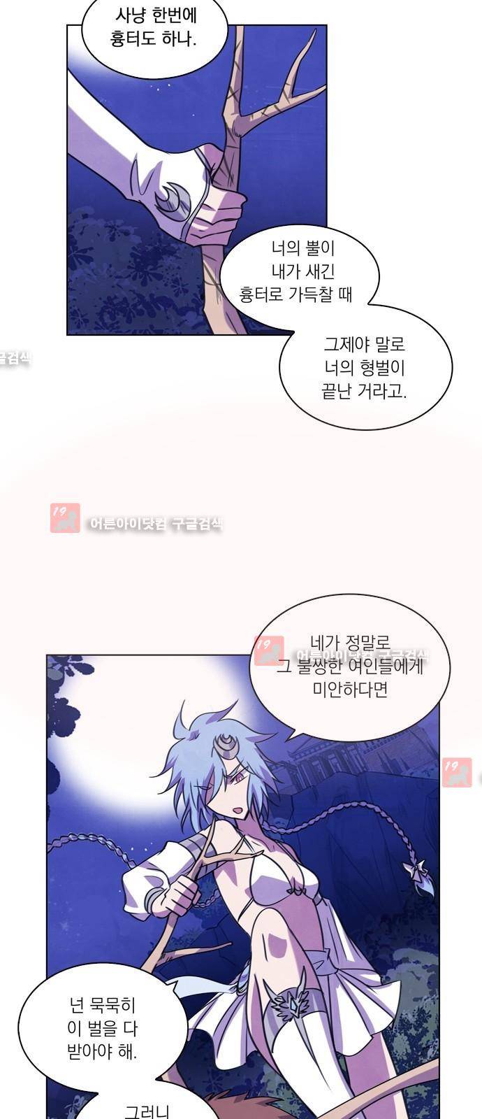 아테나 컴플렉스 64화 - 몽환의 숲 (2) 7