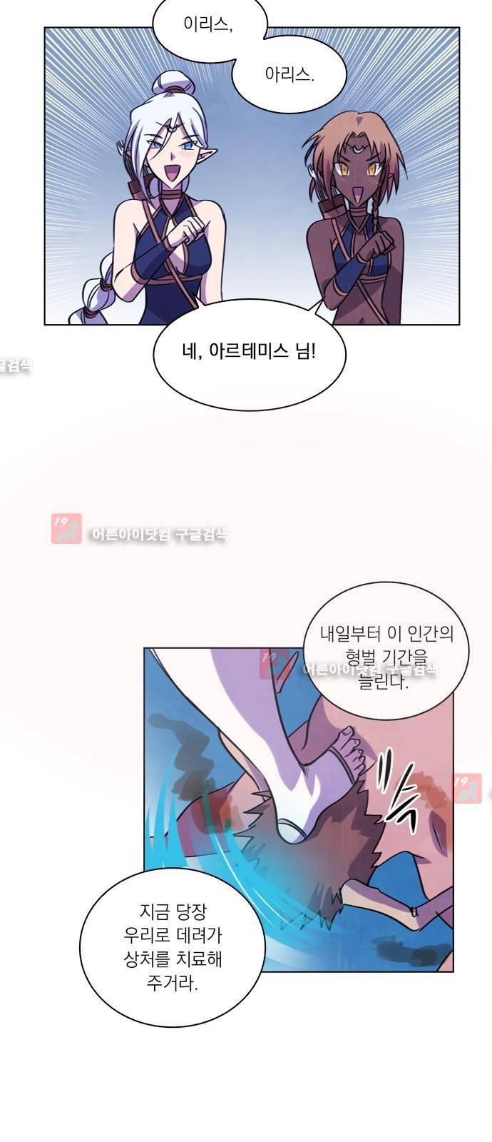 아테나 컴플렉스 64화 - 몽환의 숲 (2) 9