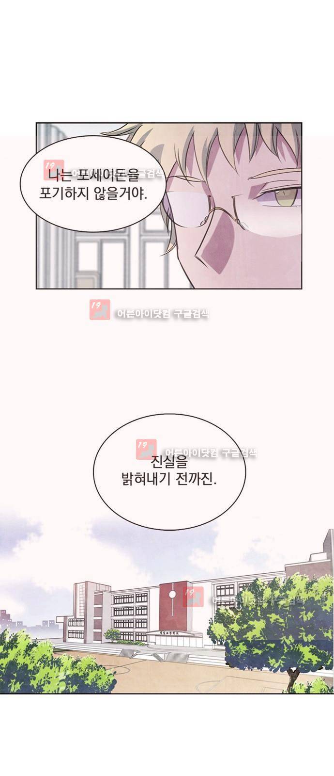 아테나 컴플렉스 74화 - 추격자 1