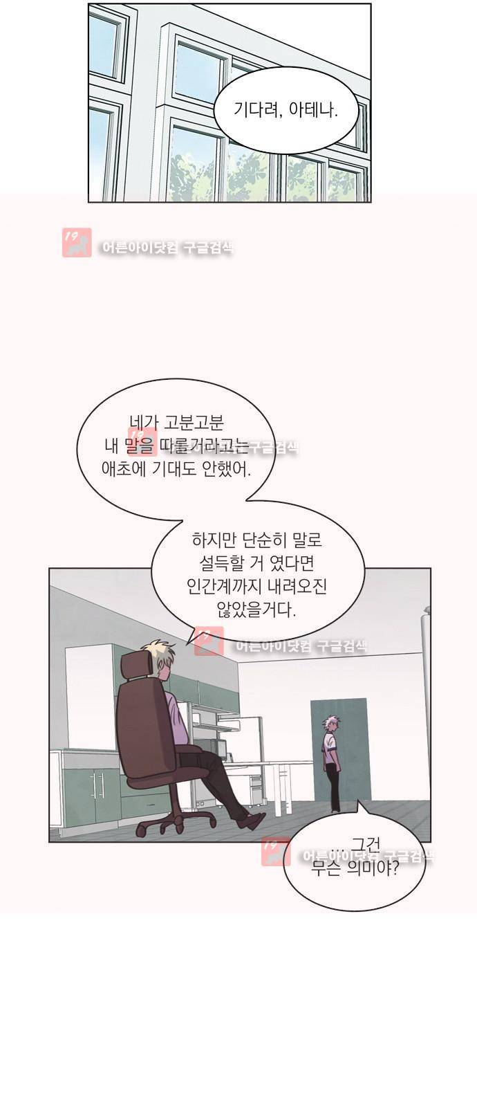 아테나 컴플렉스 74화 - 추격자 3