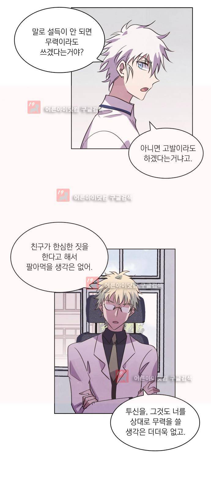아테나 컴플렉스 74화 - 추격자 4