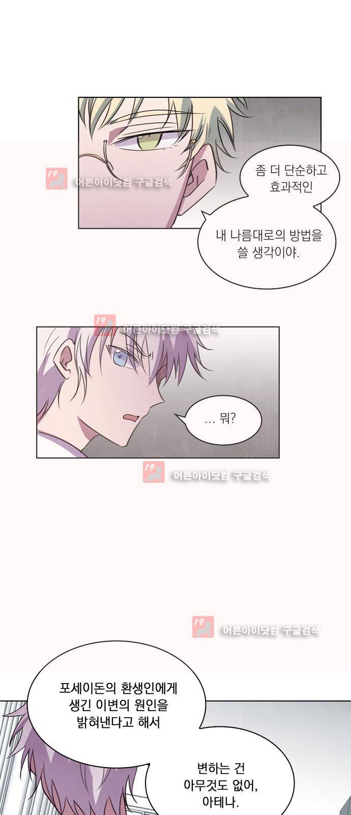 아테나 컴플렉스 74화 - 추격자 5