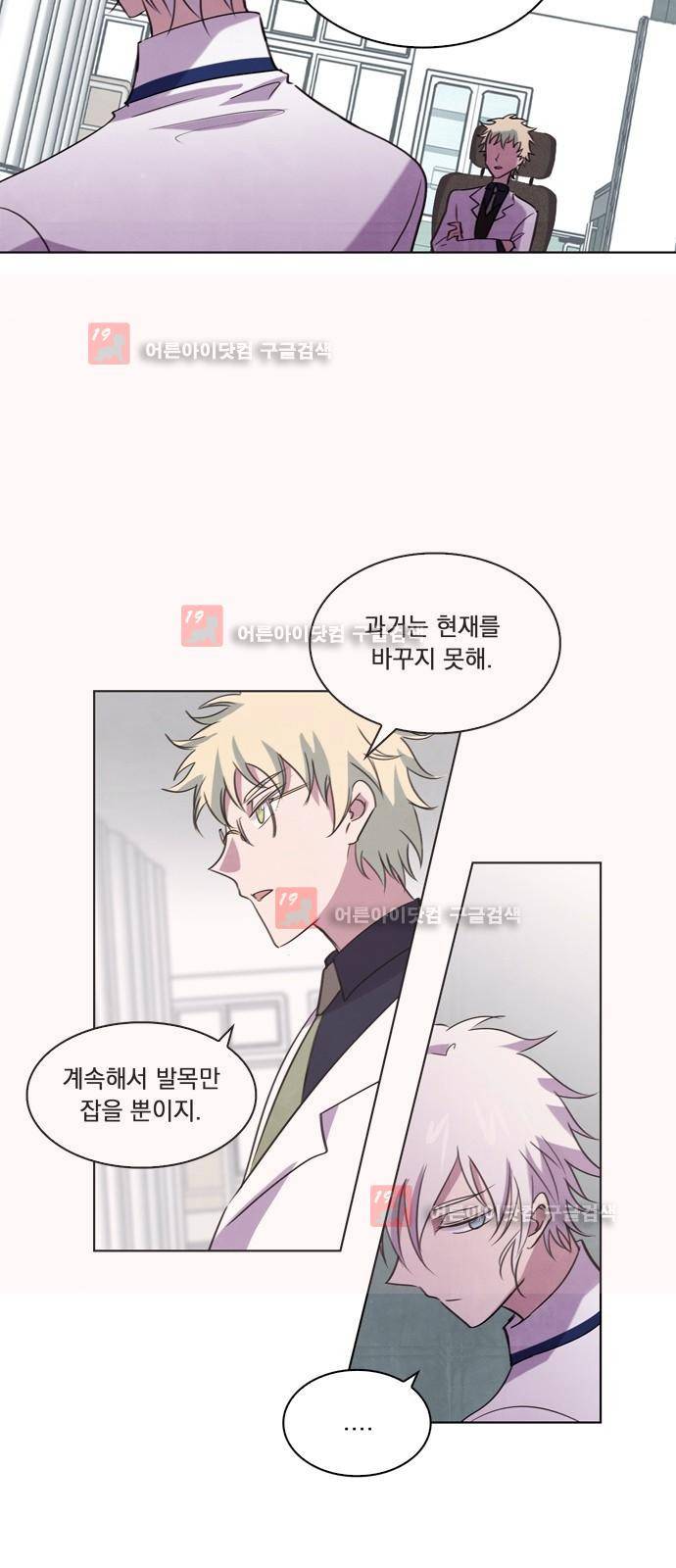 아테나 컴플렉스 74화 - 추격자 6
