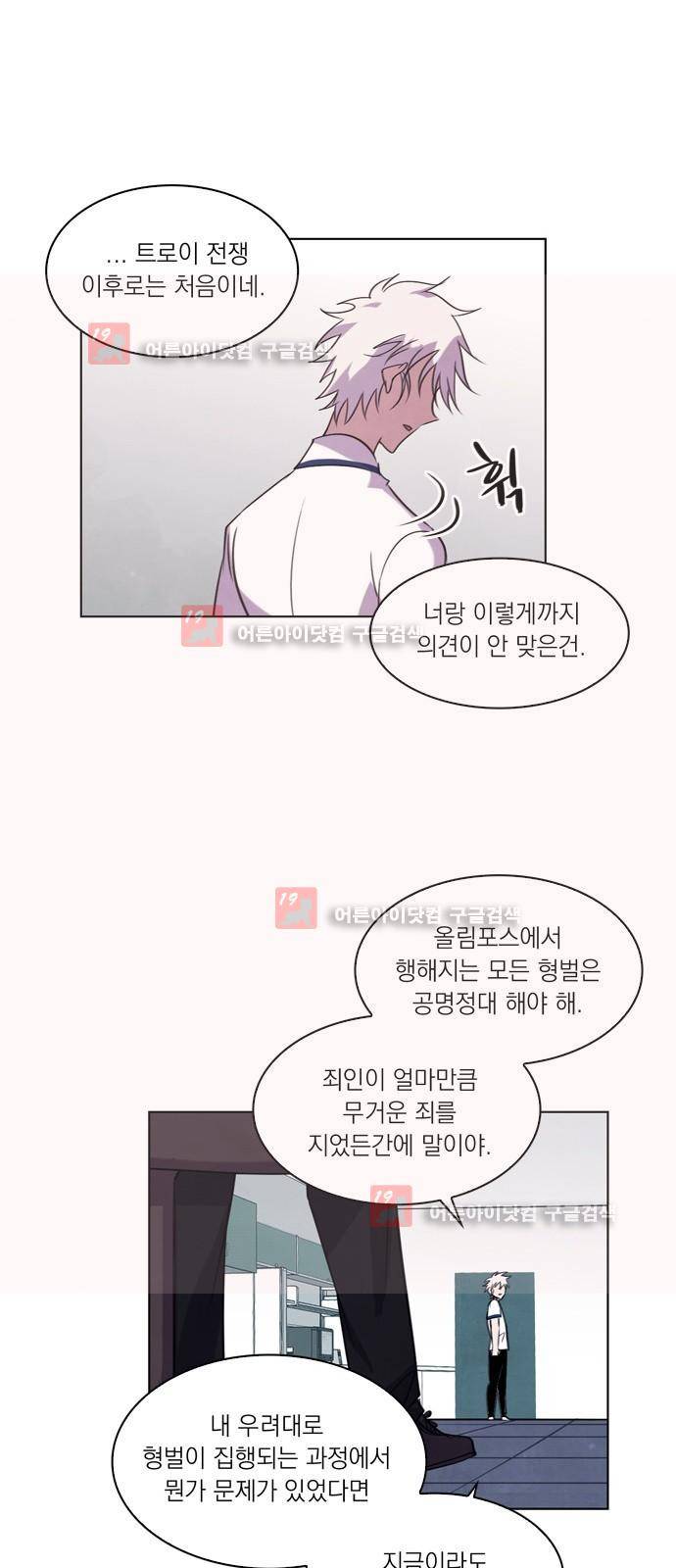 아테나 컴플렉스 74화 - 추격자 7