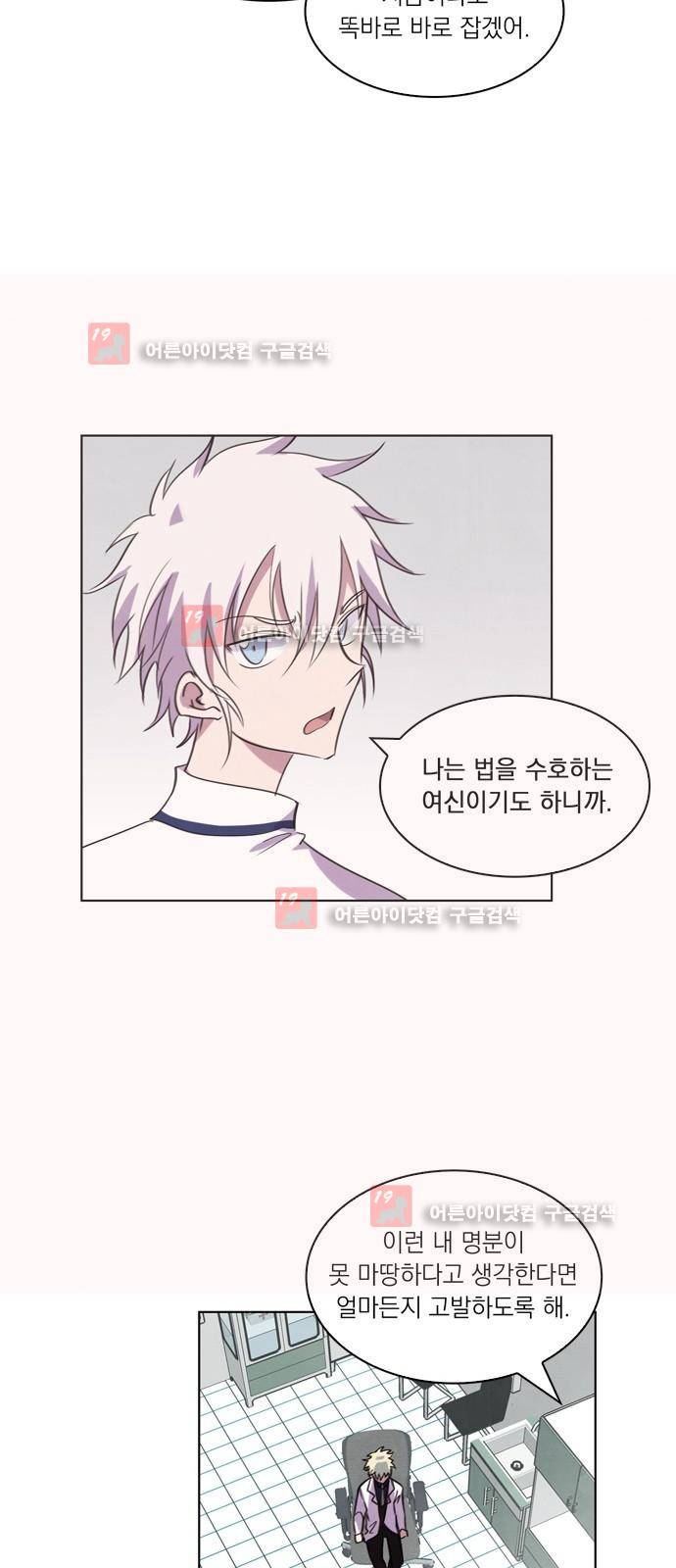 아테나 컴플렉스 74화 - 추격자 8