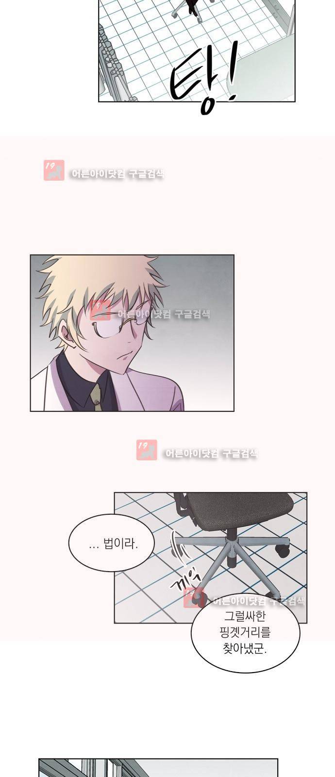 아테나 컴플렉스 74화 - 추격자 9