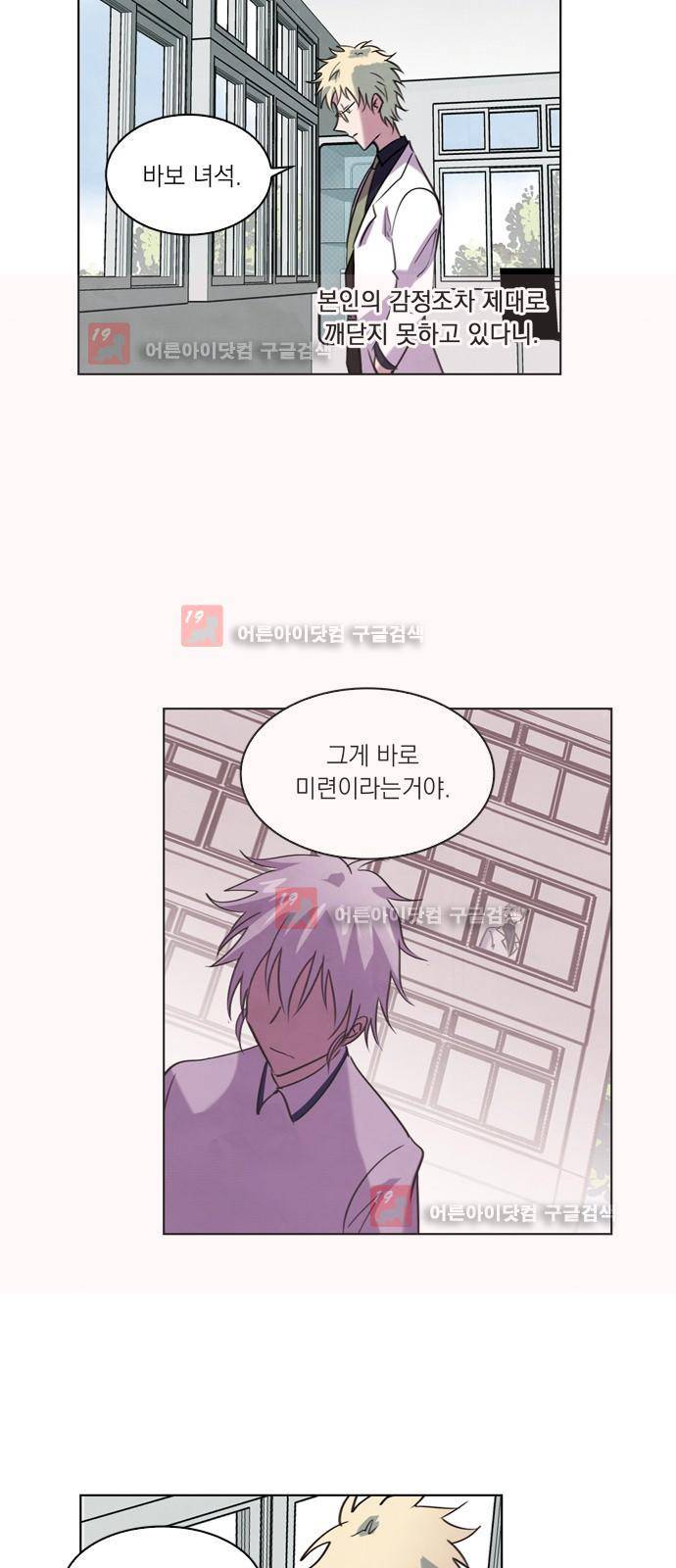 아테나 컴플렉스 74화 - 추격자 10