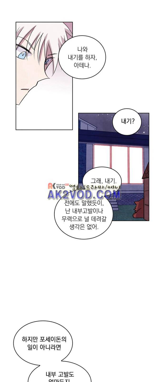 아테나 컴플렉스 84화 - 물의 가호 (3) 1